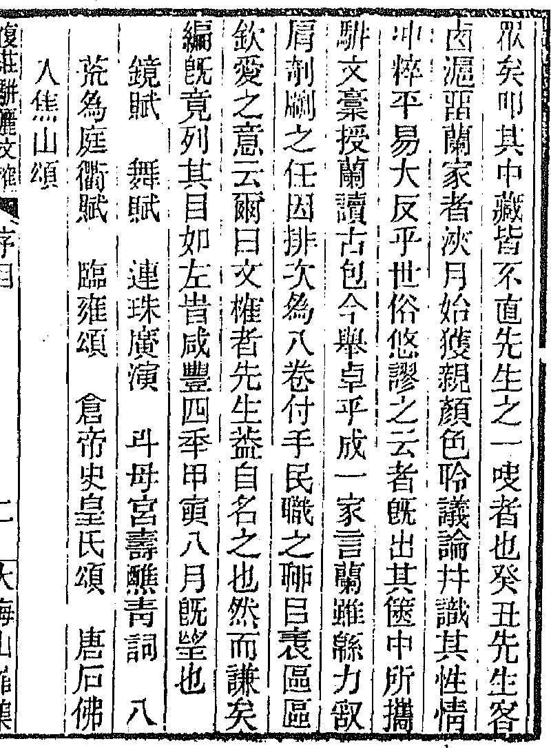 复庄骈俪文榷