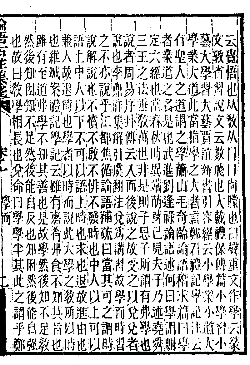 論語古注集箋》 (Library) - Chinese Text Project