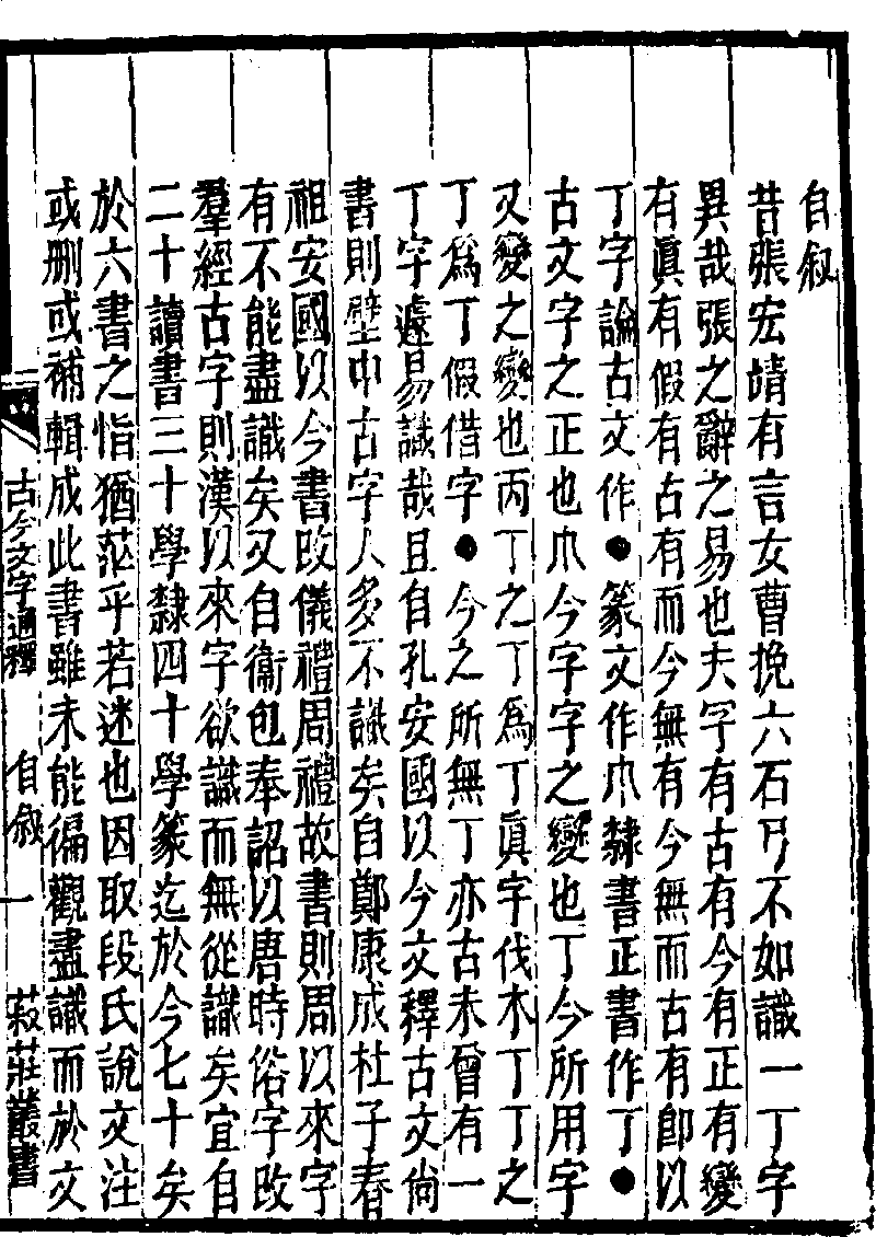 古今文字通釋》 (Library) - Chinese Text Project