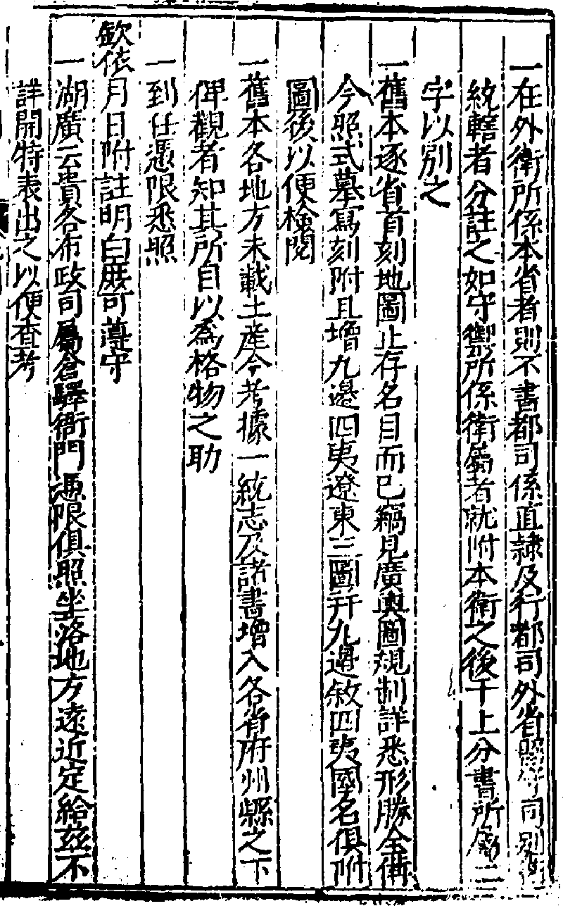 大明一統文武諸司衙門官制》 (Library) - Chinese Text Project