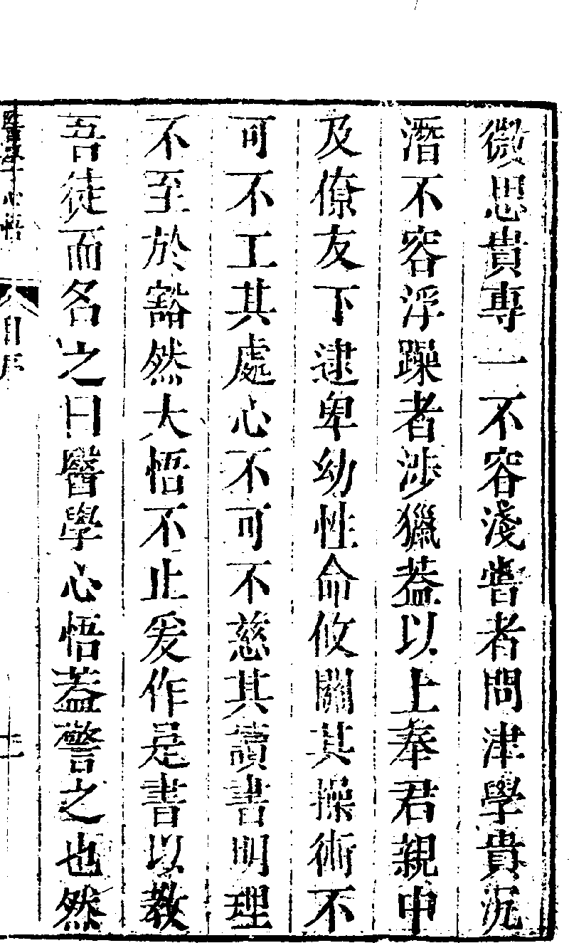 醫學心悟》 (圖書館) - 中國哲學書電子化計劃
