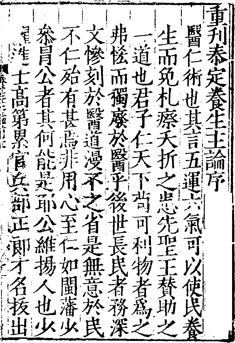 泰定養生主論》 (圖書館) - 中國哲學書電子化計劃