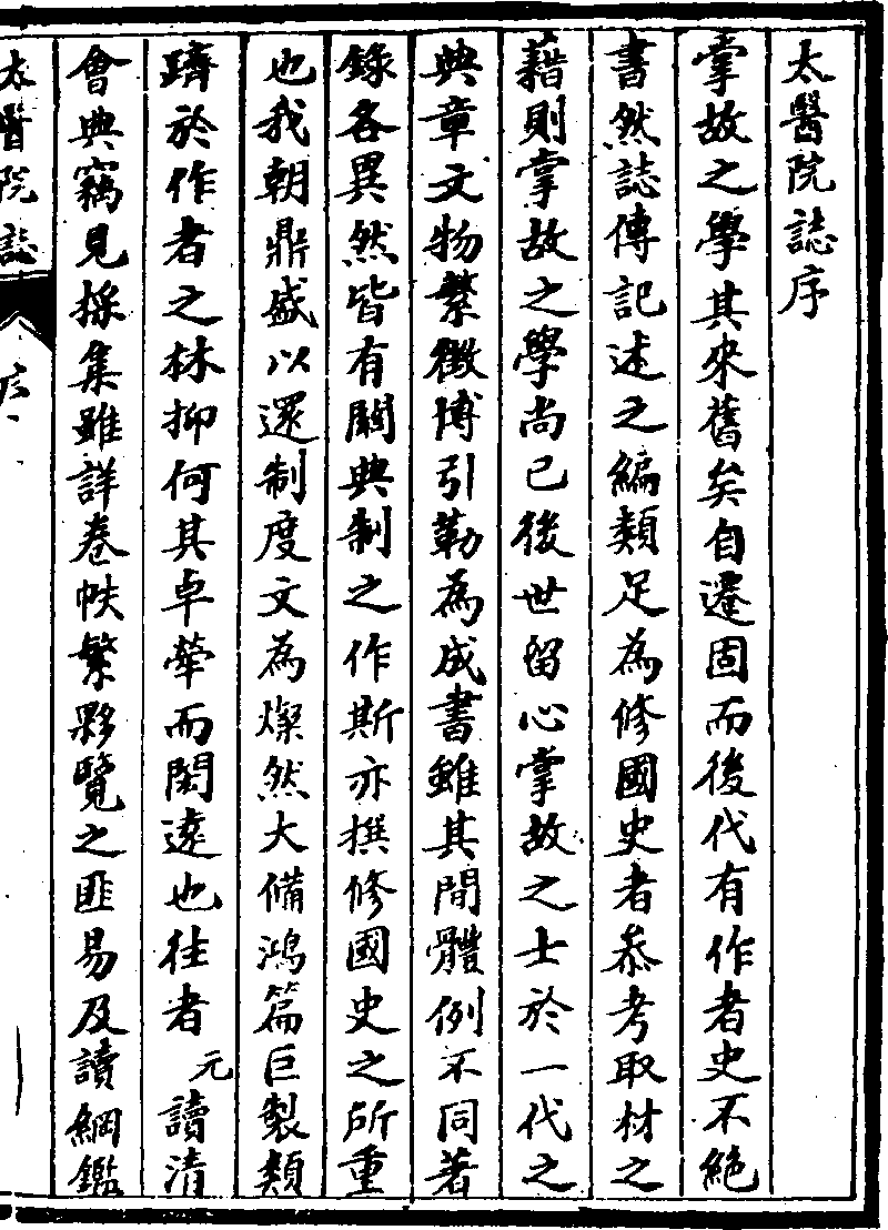 太醫院志》 (圖書館) - 中國哲學書電子化計劃