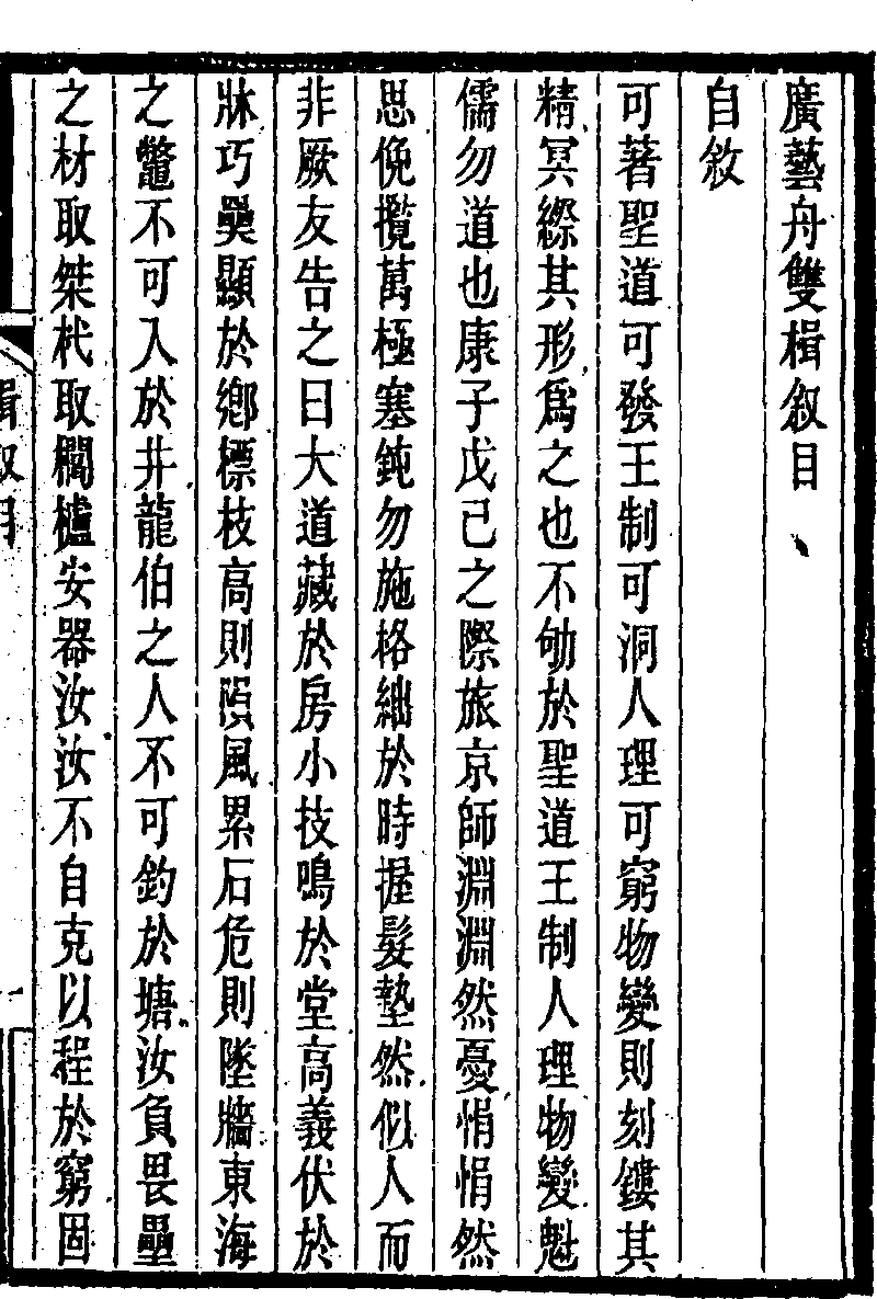 廣藝舟雙楫- 中國哲學書電子化計劃