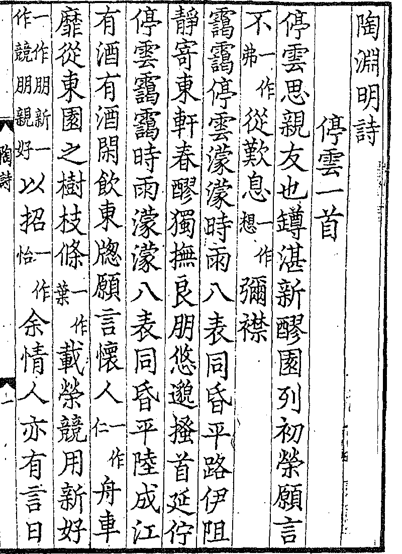 陶淵明詩- Chinese Text Project
