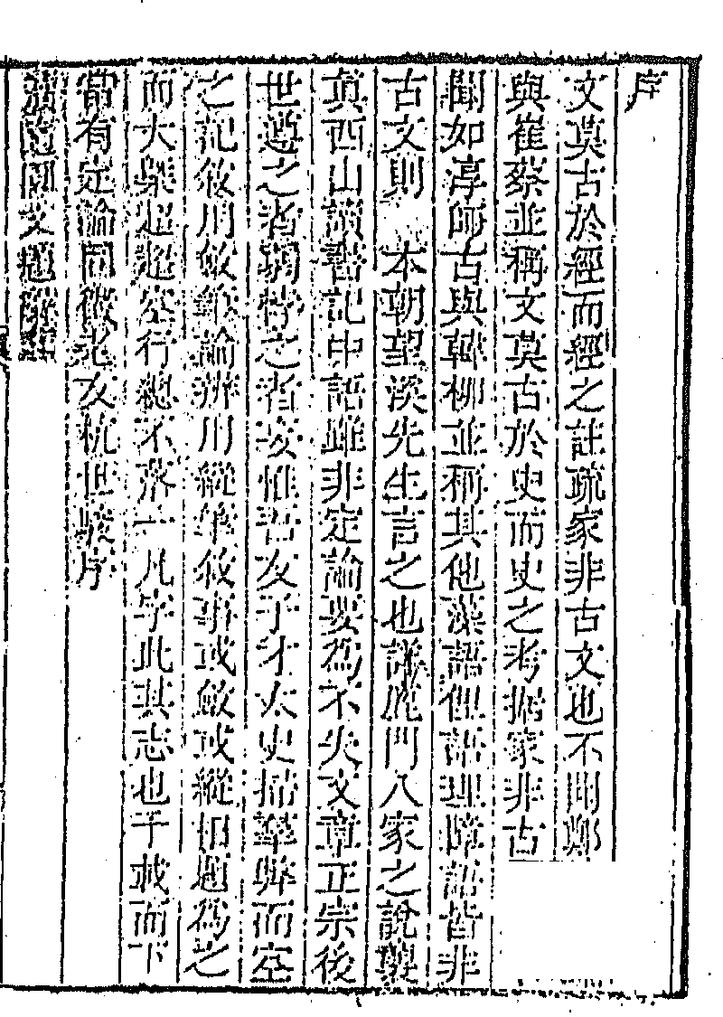 小倉山房文集- 中國哲學書電子化計劃