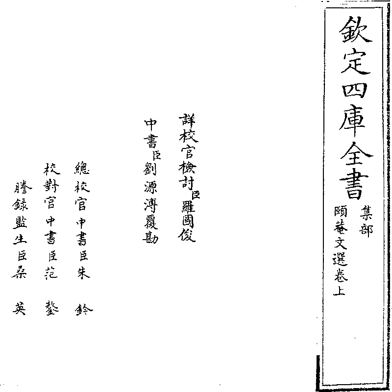 頣菴文选- 中國哲學書電子化計劃