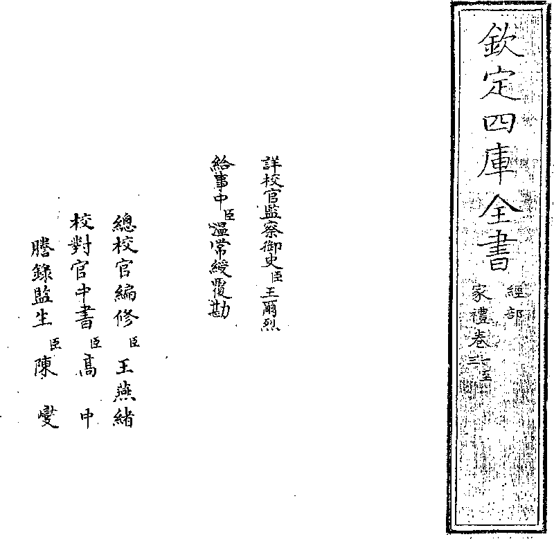 家禮- 中國哲學書電子化計劃