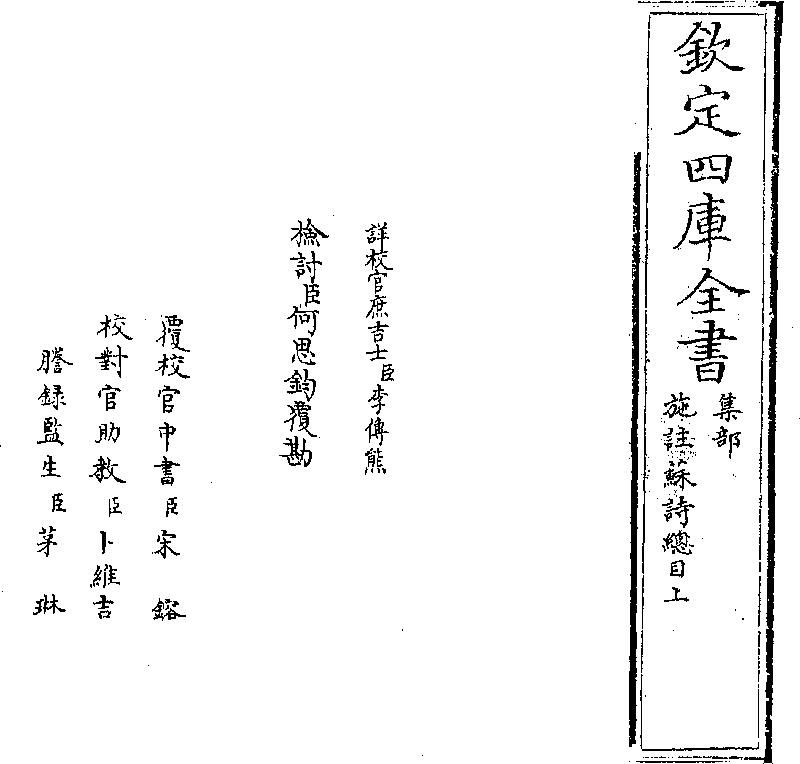 施註蘇詩- 中國哲學書電子化計劃