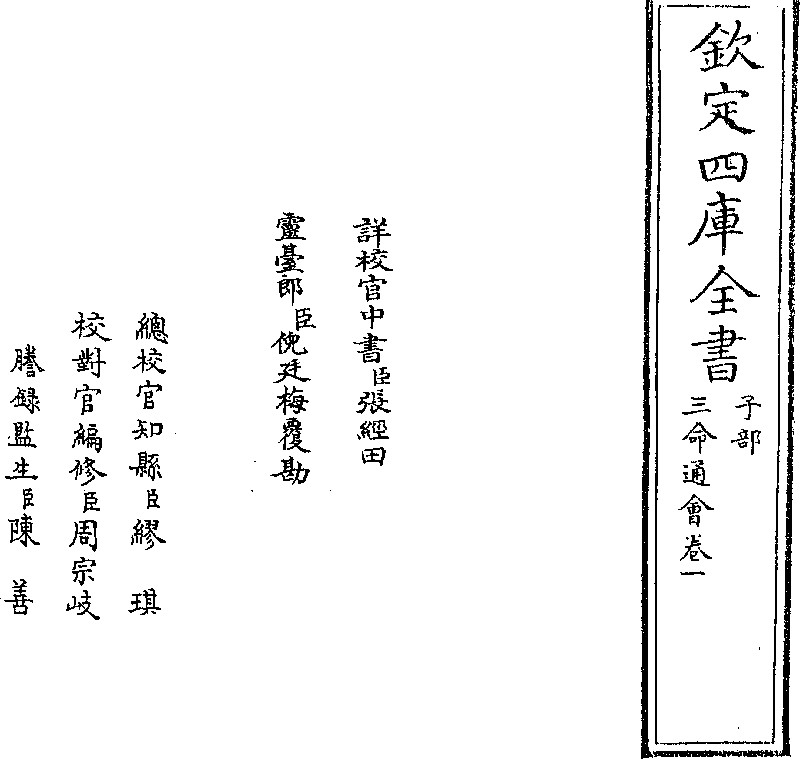 三命通會- 中國哲學書電子化計劃