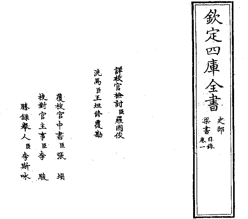 梁書- 中國哲學書電子化計劃