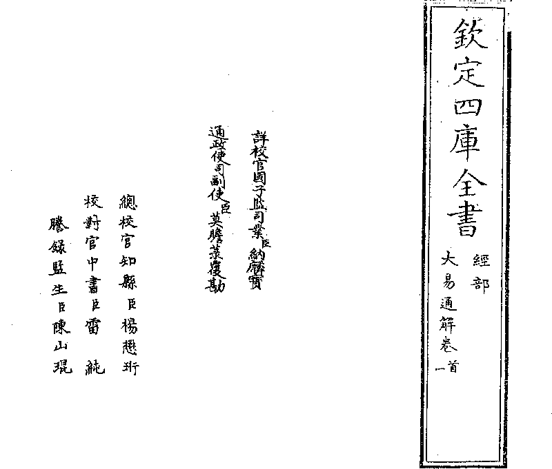 大易通解- 中國哲學書電子化計劃