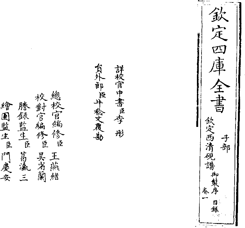 欽定西清硯譜- 中國哲學書電子化計劃