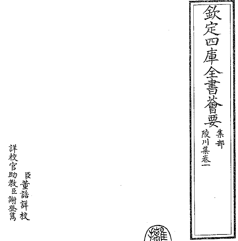 陵川集- 中國哲學書電子化計劃