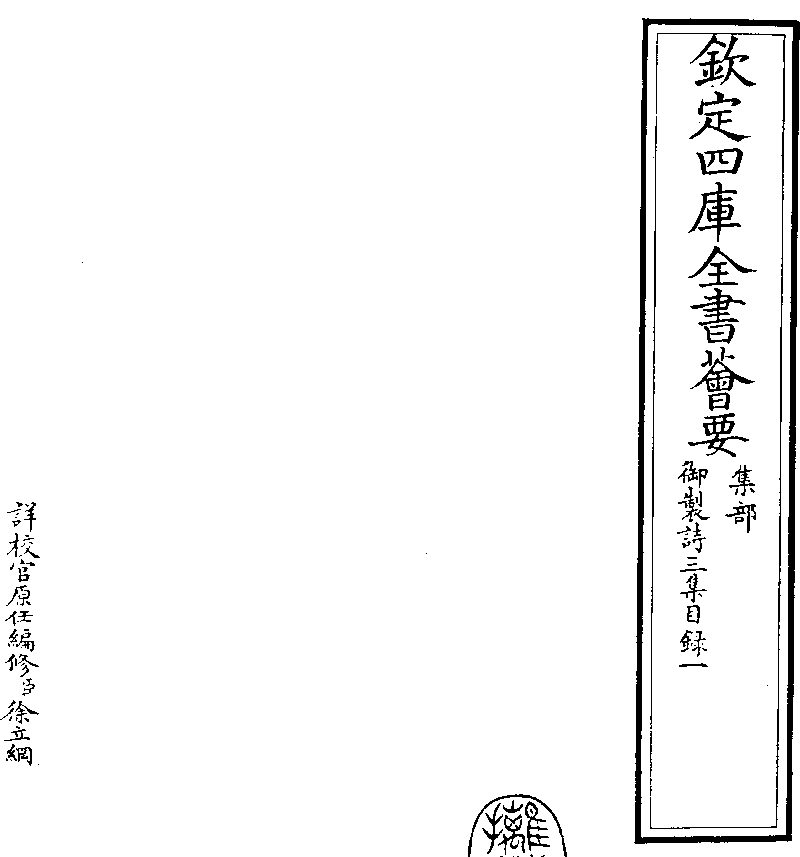 御製詩三集- Chinese Text Project