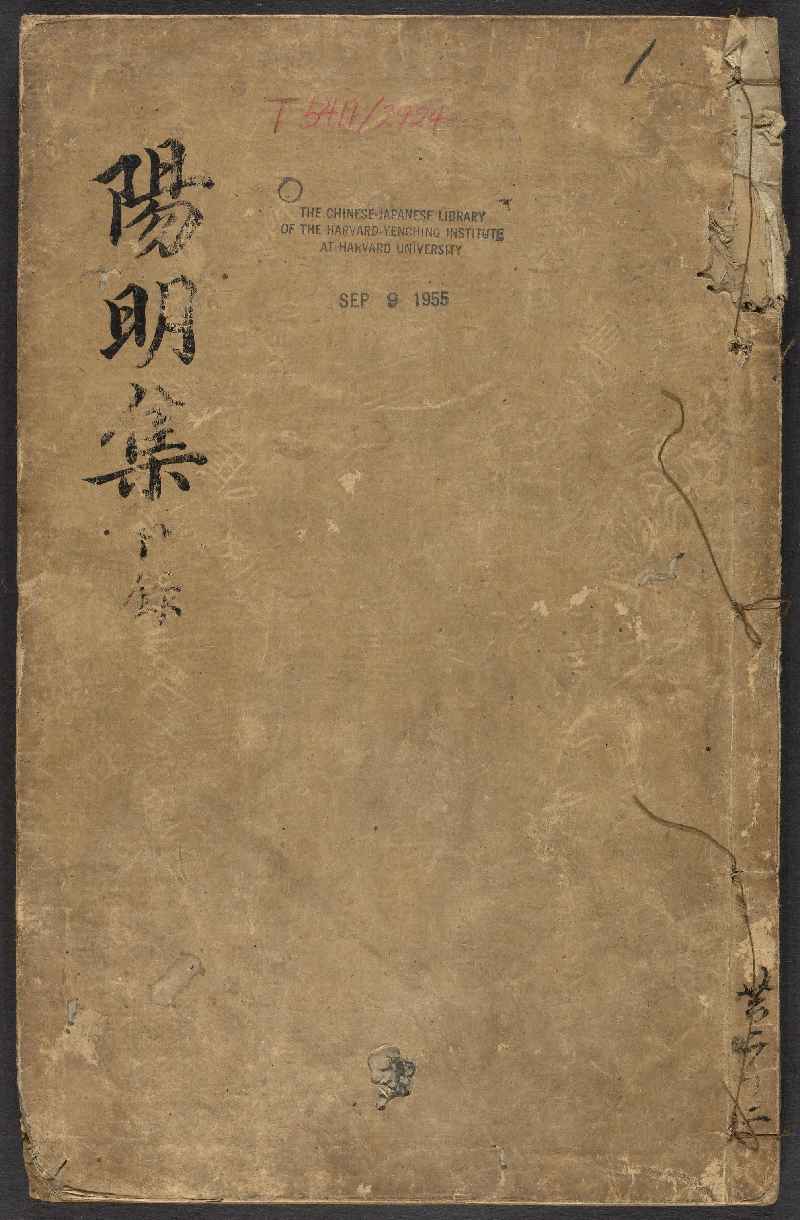 王文成公全書- 中國哲學書電子化計劃