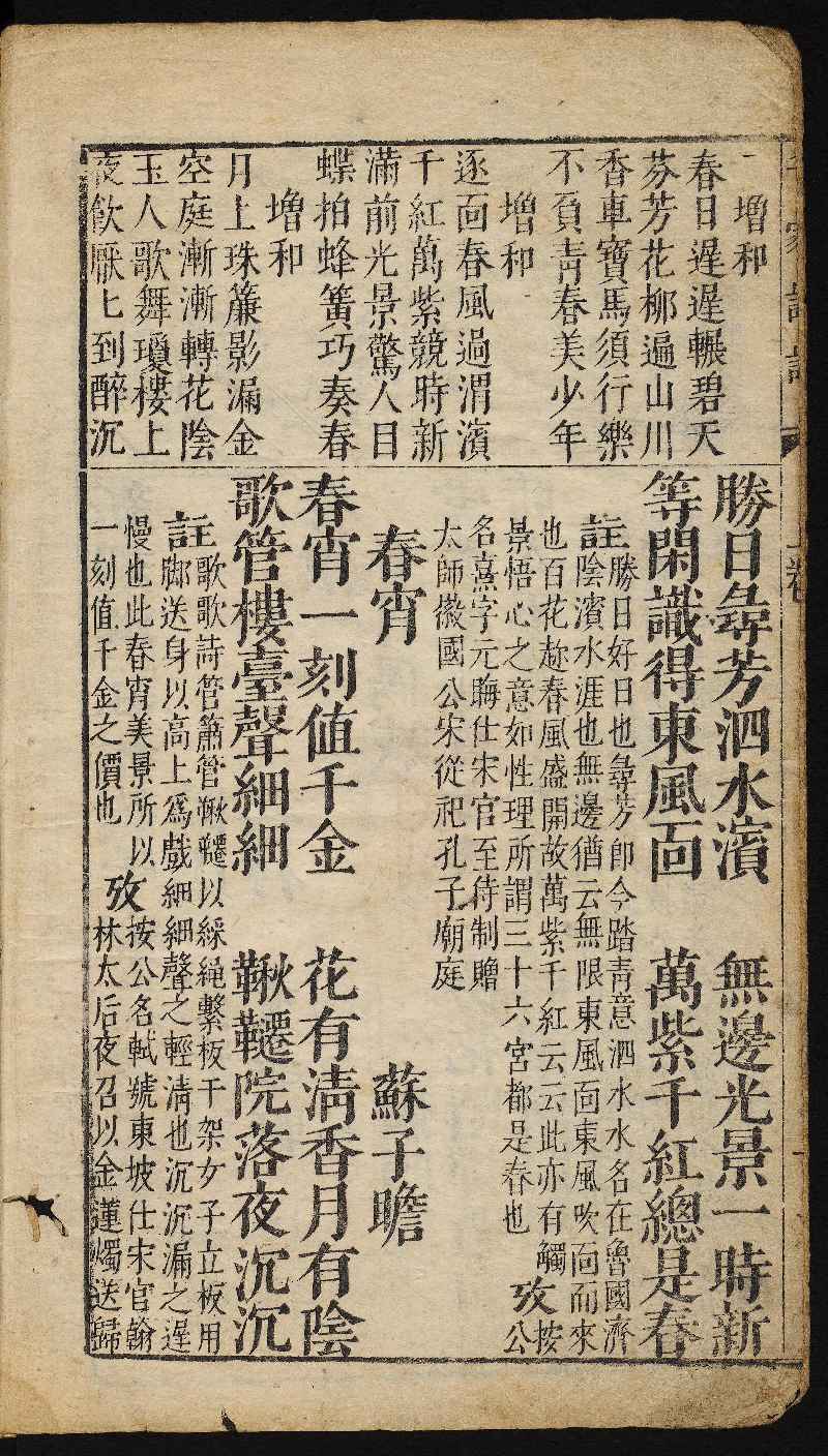 新刻解註和韻千家詩選》 (圖書館) - 中國哲學書電子化計劃