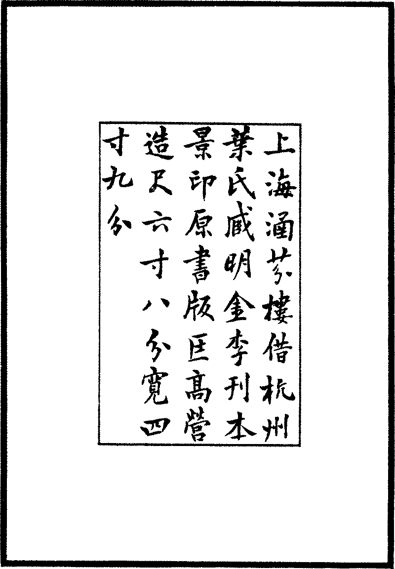 四部丛刊初编》本《国语》 (Library) - Chinese Text Project