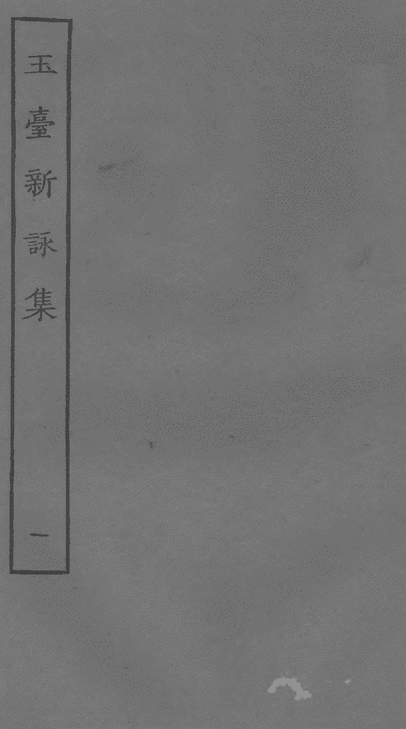 玉台新咏集- Chinese Text Project