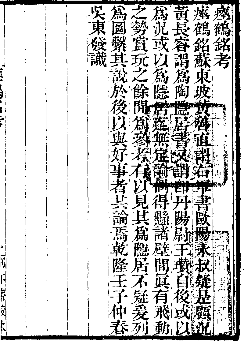 涉聞梓舊》本《瘞鶴銘考涉聞梓舊·石門碑醳涉聞梓舊·墨志》 (Library