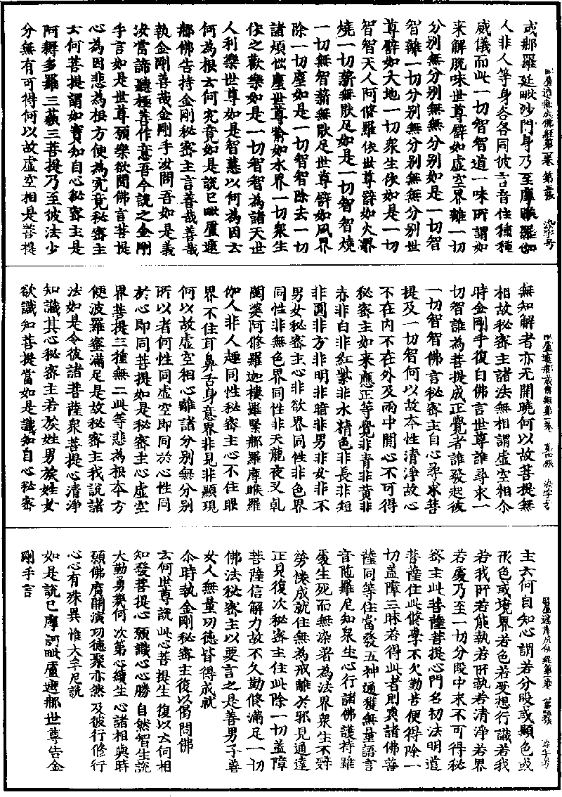 趙城金藏》本《大毗盧遮那成佛神變加持經》 (圖書館) - 中國哲學書電子 