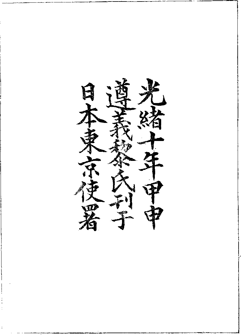 古逸丛书》本《韵镜》 (Library) - Chinese Text Project