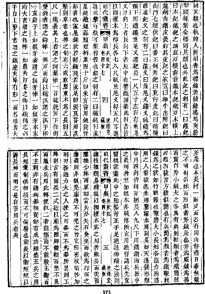 昭代叢書》本《兵仗記》 (Library) - Chinese Text Project