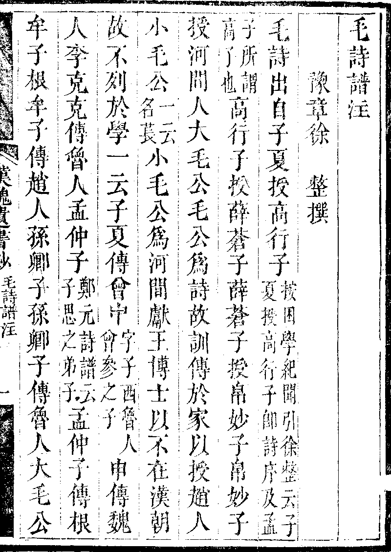 国立国会図書館刊『毛詩 巻第一』 2022年レディースファッション福袋