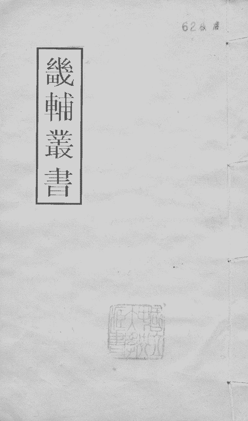 明書- 中國哲學書電子化計劃